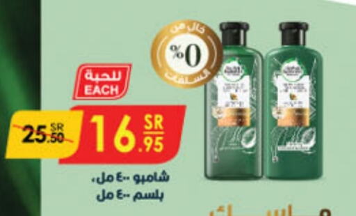  Shampoo / Conditioner  in Danube in KSA, Saudi Arabia, Saudi - Unayzah