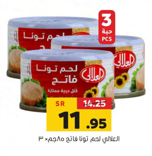 AL ALALI Tuna - Canned  in Al Amer Market in KSA, Saudi Arabia, Saudi - Al Hasa