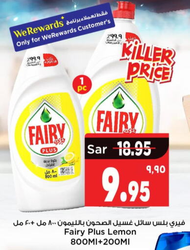 FAIRY   in Mark & Save in KSA, Saudi Arabia, Saudi - Riyadh