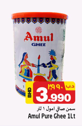 AMUL Ghee  in NESTO  in Bahrain