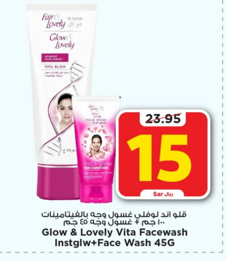 FAIR & LOVELY Face Wash  in Mark & Save in KSA, Saudi Arabia, Saudi - Riyadh