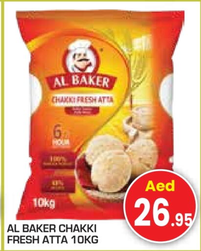 AL BAKER Wheat Flour  in Baniyas Spike  in UAE - Abu Dhabi