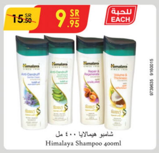 HIMALAYA Shampoo / Conditioner  in Danube in KSA, Saudi Arabia, Saudi - Jeddah