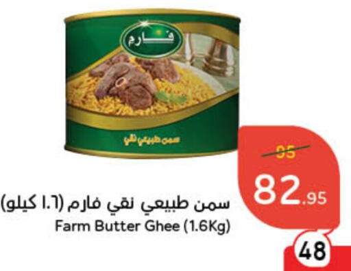  Ghee  in Hyper Panda in KSA, Saudi Arabia, Saudi - Jubail