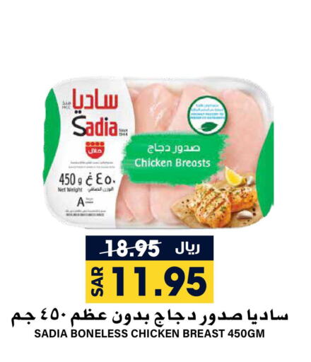 SADIA Chicken Breast  in Grand Hyper in KSA, Saudi Arabia, Saudi - Riyadh