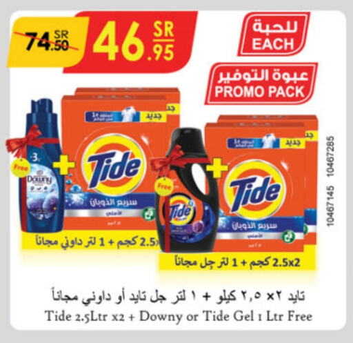 DOWNY Detergent  in Danube in KSA, Saudi Arabia, Saudi - Jubail