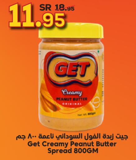  Peanut Butter  in Dukan in KSA, Saudi Arabia, Saudi - Jeddah