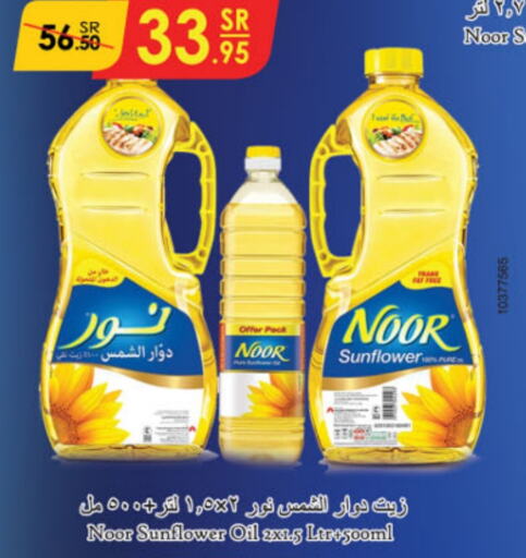 NOOR Sunflower Oil  in Danube in KSA, Saudi Arabia, Saudi - Riyadh