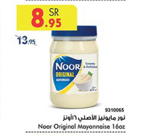 NOOR Mayonnaise  in Bin Dawood in KSA, Saudi Arabia, Saudi - Jeddah