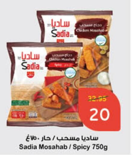 SADIA Chicken Mosahab  in Hyper Panda in KSA, Saudi Arabia, Saudi - Jubail