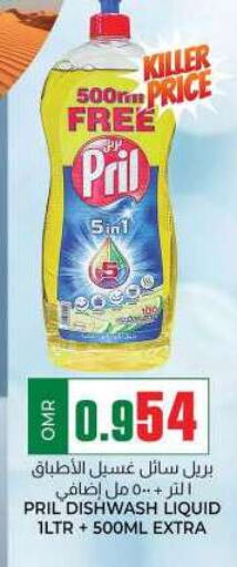 PRIL   in KM Trading  in Oman - Muscat