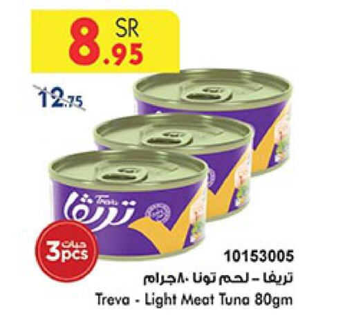  Tuna - Canned  in Bin Dawood in KSA, Saudi Arabia, Saudi - Jeddah