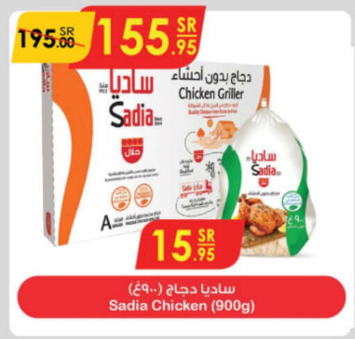 SADIA Frozen Whole Chicken  in Danube in KSA, Saudi Arabia, Saudi - Unayzah