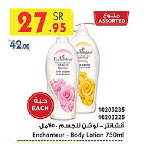 Enchanteur Body Lotion & Cream  in Bin Dawood in KSA, Saudi Arabia, Saudi - Jeddah