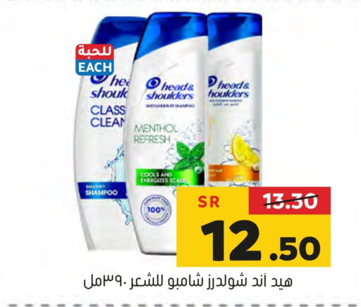 HEAD & SHOULDERS Shampoo / Conditioner  in Al Amer Market in KSA, Saudi Arabia, Saudi - Al Hasa