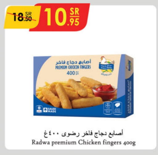  Chicken Fingers  in Danube in KSA, Saudi Arabia, Saudi - Unayzah