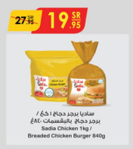 SADIA Chicken Burger  in Danube in KSA, Saudi Arabia, Saudi - Unayzah