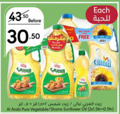 SHAMS Sunflower Oil  in Manuel Market in KSA, Saudi Arabia, Saudi - Jeddah