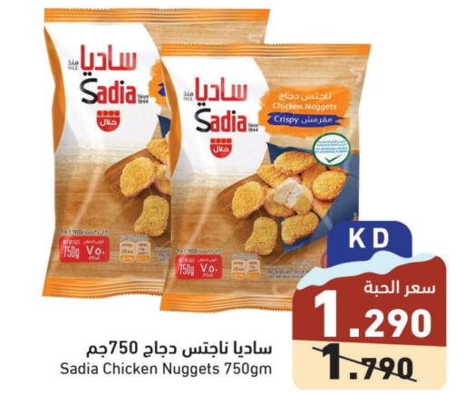 SADIA Chicken Nuggets  in Ramez in Kuwait - Kuwait City