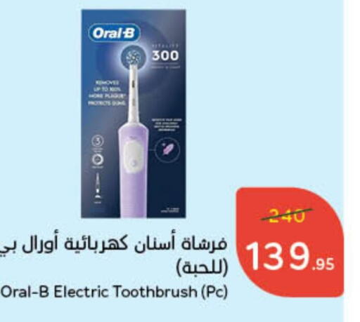 ORAL-B Toothbrush  in Hyper Panda in KSA, Saudi Arabia, Saudi - Jubail