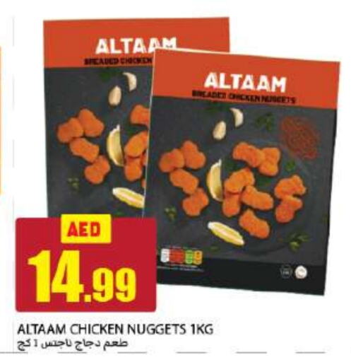  Chicken Nuggets  in Rawabi Market Ajman in UAE - Sharjah / Ajman