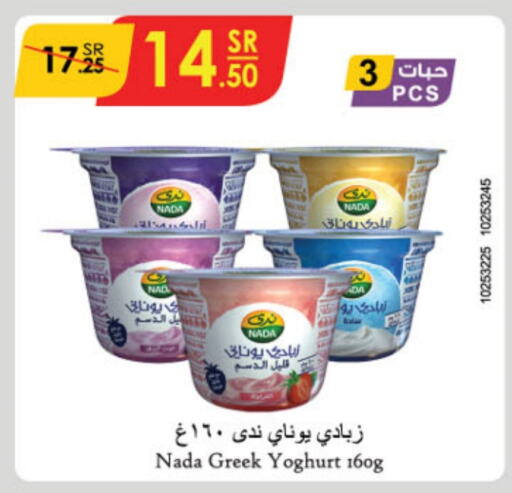 NADA Greek Yoghurt  in Danube in KSA, Saudi Arabia, Saudi - Jubail