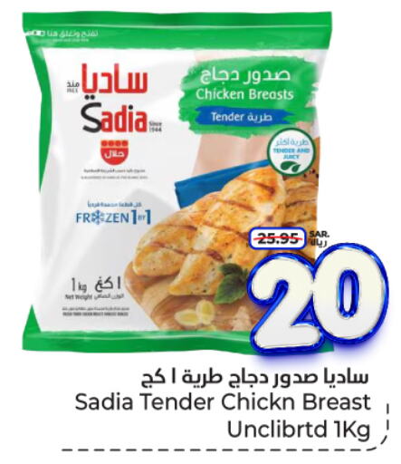 SADIA Chicken Breast  in Hyper Al Wafa in KSA, Saudi Arabia, Saudi - Riyadh