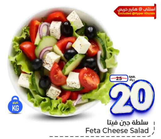  Feta  in Hyper Al Wafa in KSA, Saudi Arabia, Saudi - Riyadh