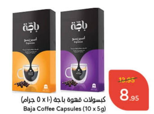 BAJA Coffee  in Hyper Panda in KSA, Saudi Arabia, Saudi - Unayzah