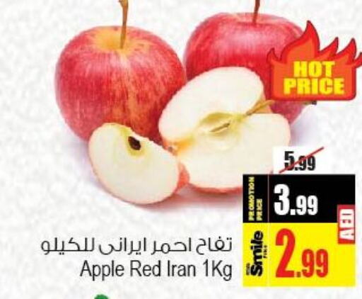  Apples  in Ansar Mall in UAE - Sharjah / Ajman