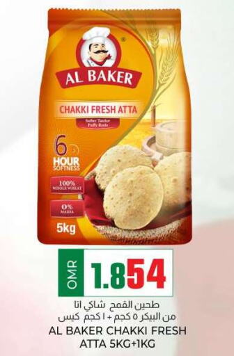 AL BAKER Wheat Flour  in KM Trading  in Oman - Muscat