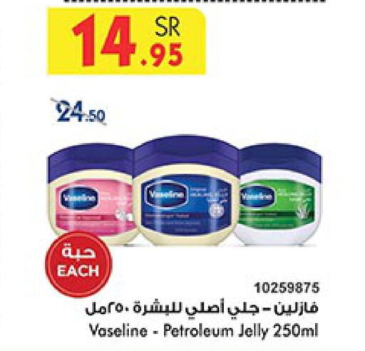 VASELINE Petroleum Jelly  in Bin Dawood in KSA, Saudi Arabia, Saudi - Jeddah