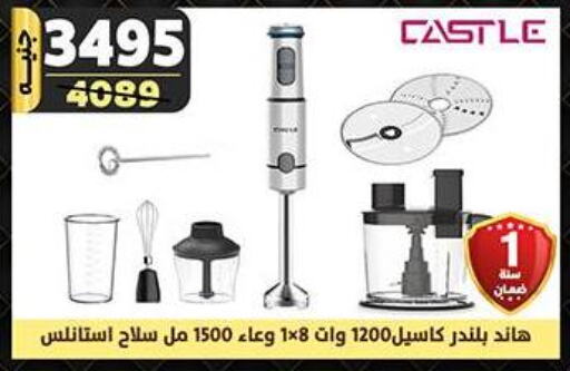 CASTLE Mixer / Grinder  in Shaheen Center in Egypt - Cairo