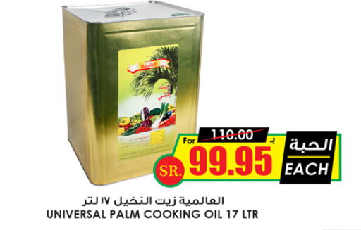  Cooking Oil  in Prime Supermarket in KSA, Saudi Arabia, Saudi - Jubail