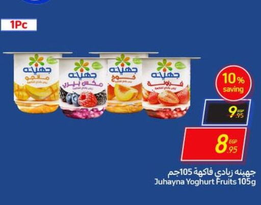  Yoghurt  in Carrefour  in Egypt - Cairo