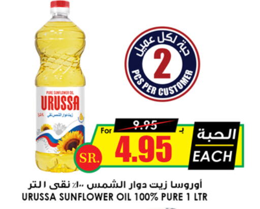  Sunflower Oil  in Prime Supermarket in KSA, Saudi Arabia, Saudi - Jubail