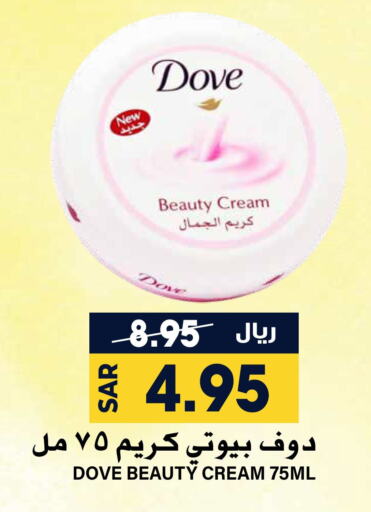 DOVE Face Cream  in Grand Hyper in KSA, Saudi Arabia, Saudi - Riyadh