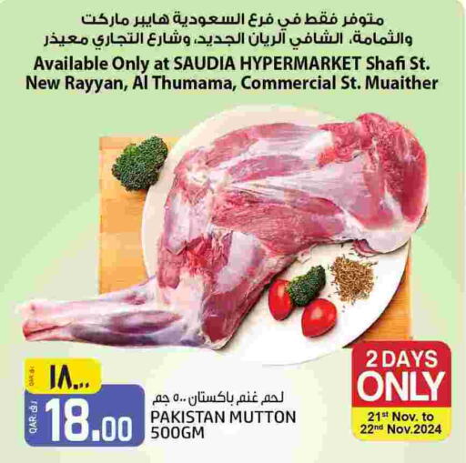  Mutton / Lamb  in Kenz Mini Mart in Qatar - Al Wakra