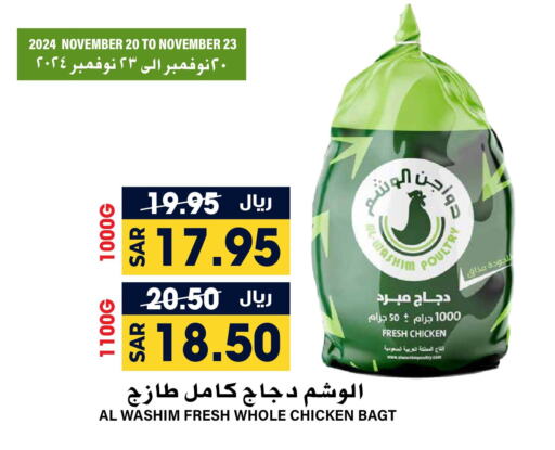  Fresh Whole Chicken  in Grand Hyper in KSA, Saudi Arabia, Saudi - Riyadh