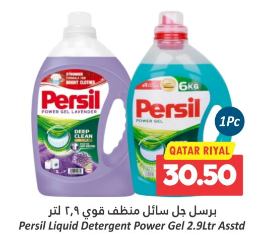 PERSIL Detergent  in Dana Hypermarket in Qatar - Doha