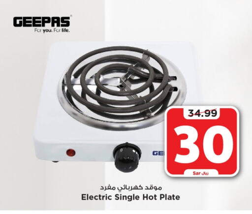 GEEPAS Electric Cooker  in Mark & Save in KSA, Saudi Arabia, Saudi - Riyadh