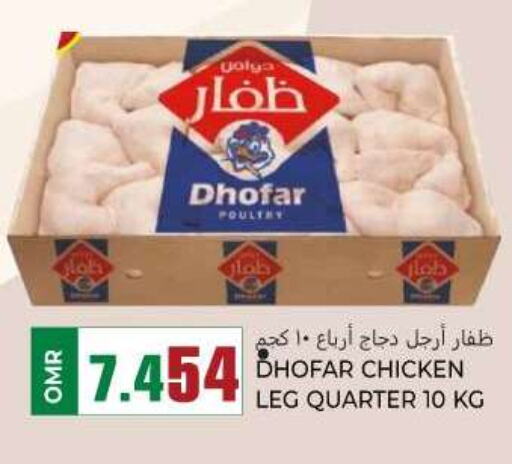  Chicken Legs  in KM Trading  in Oman - Muscat