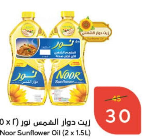 NOOR Sunflower Oil  in Hyper Panda in KSA, Saudi Arabia, Saudi - Unayzah