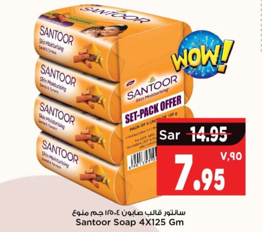 SANTOOR   in Mark & Save in KSA, Saudi Arabia, Saudi - Riyadh