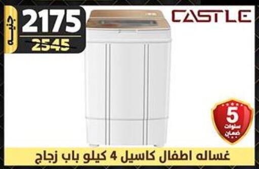 CASTLE Washing Machine  in Shaheen Center in Egypt - Cairo