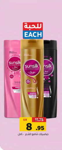 SUNSILK Shampoo / Conditioner  in Al Amer Market in KSA, Saudi Arabia, Saudi - Al Hasa