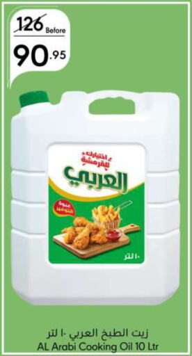 Alarabi Cooking Oil  in Manuel Market in KSA, Saudi Arabia, Saudi - Jeddah