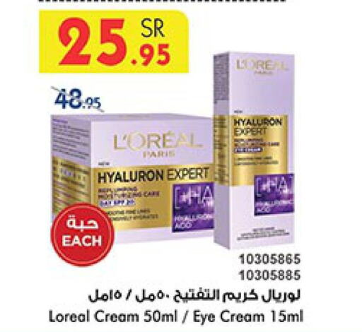 loreal Face Cream  in Bin Dawood in KSA, Saudi Arabia, Saudi - Jeddah