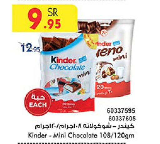 KINDER   in Bin Dawood in KSA, Saudi Arabia, Saudi - Jeddah