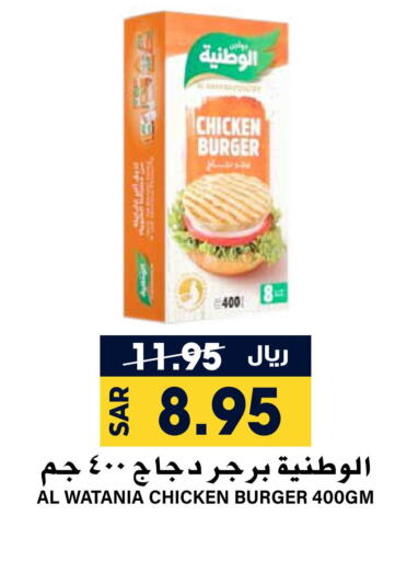 AL WATANIA Chicken Burger  in Grand Hyper in KSA, Saudi Arabia, Saudi - Riyadh